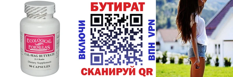 Бутират вода  Заречный 